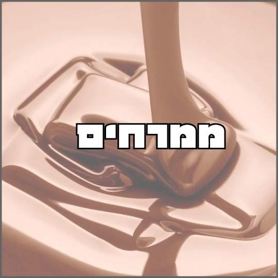 ממרחים